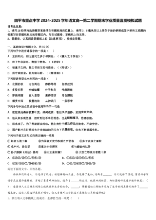 四平市重点中学2024-2025学年语文高一第二学期期末学业质量监测模拟试题含解析
