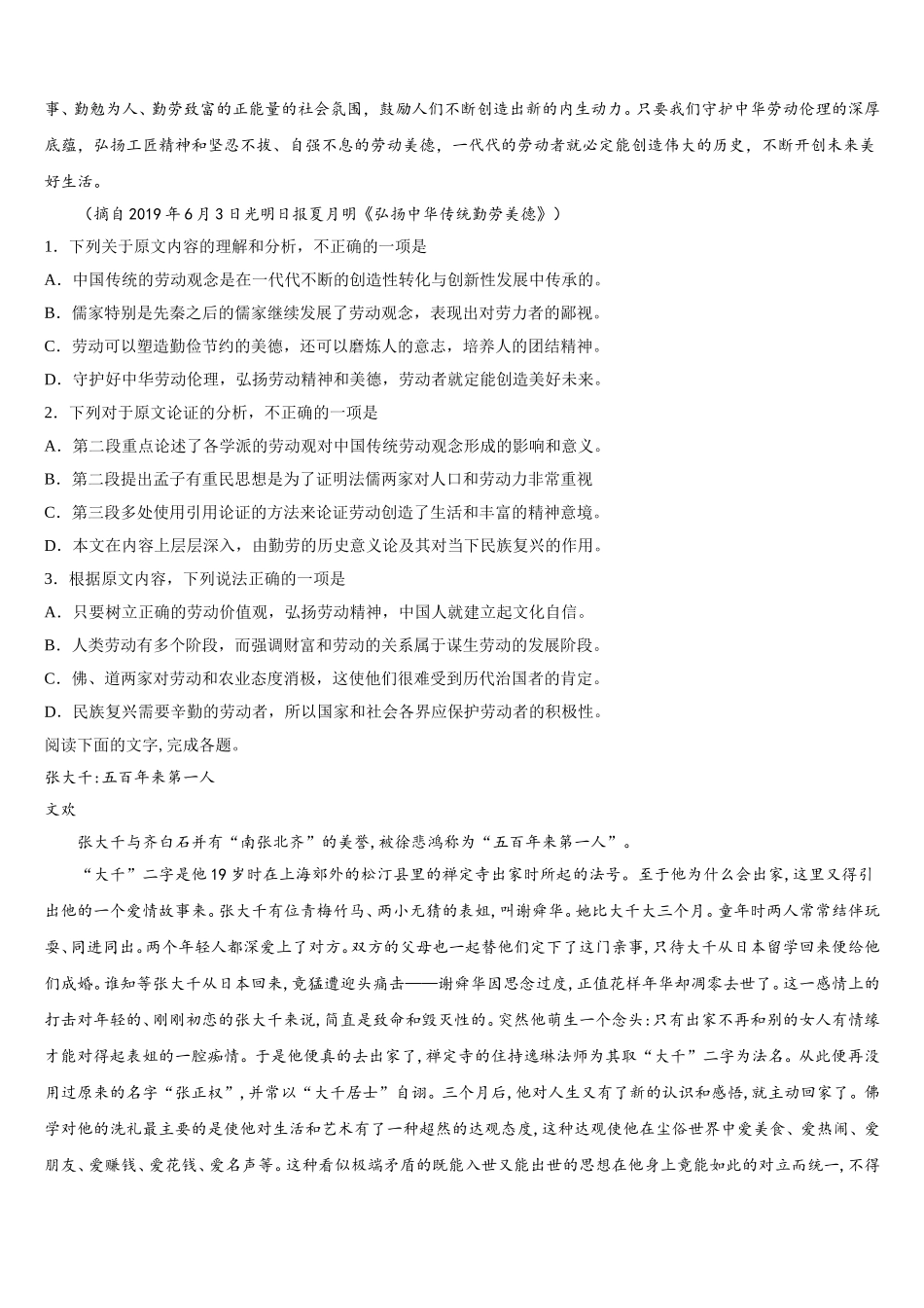 吉林省辽源市东辽县一中2024-2025学年语文高一第二学期期末考试模拟试题含解析_第2页