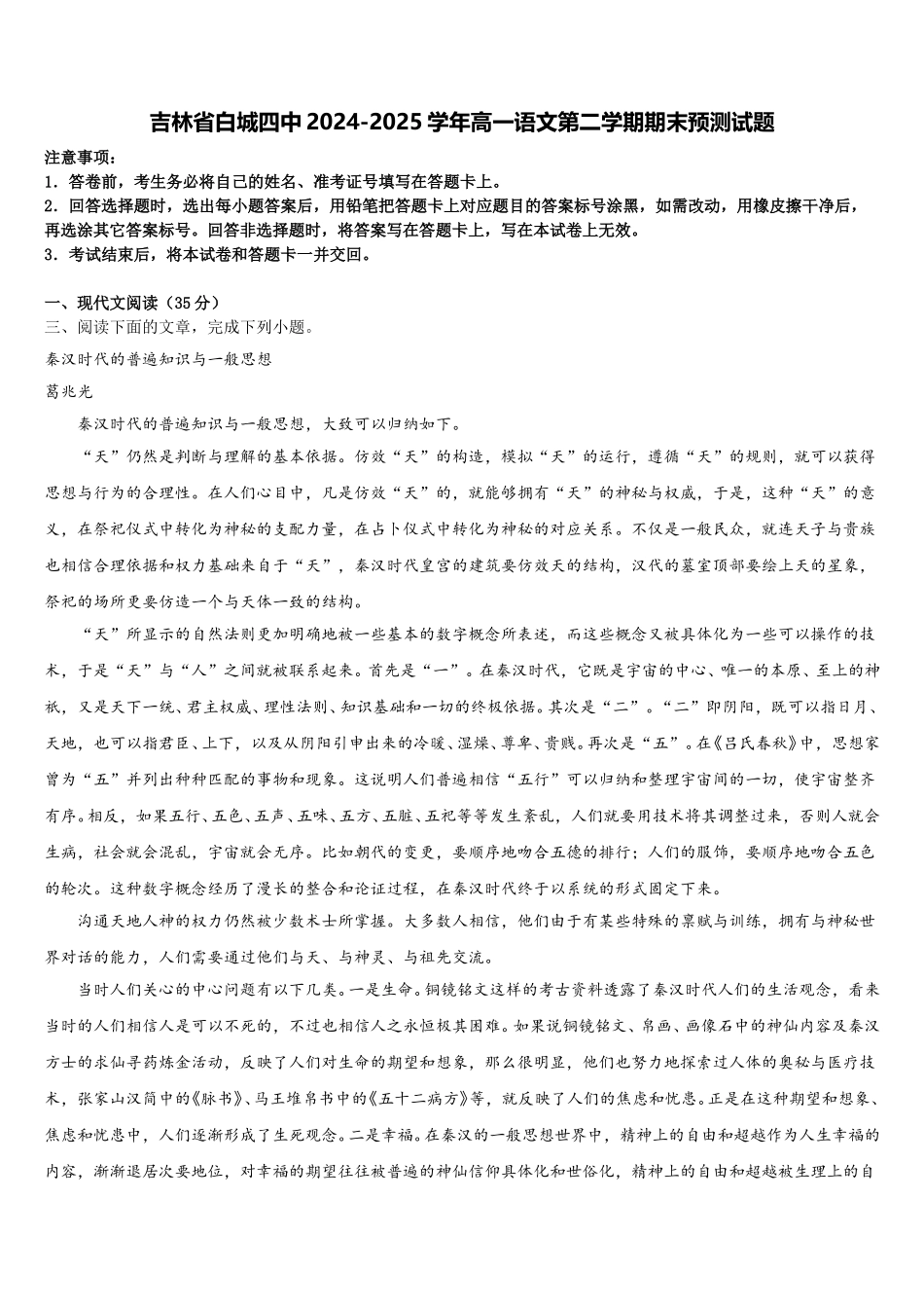 吉林省白城四中2024-2025学年高一语文第二学期期末预测试题含解析_第1页