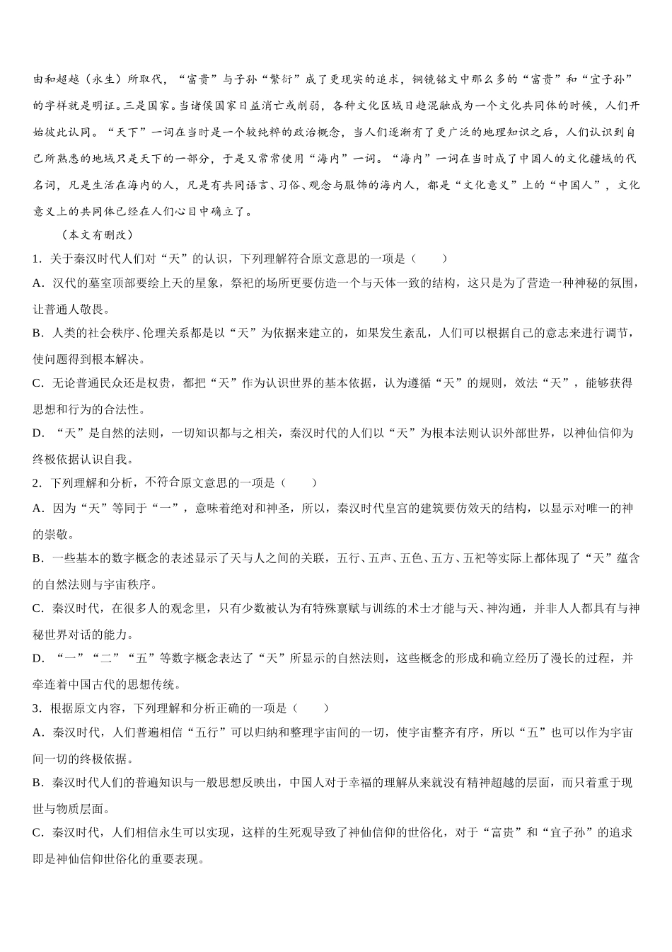 吉林省白城四中2024-2025学年高一语文第二学期期末预测试题含解析_第2页