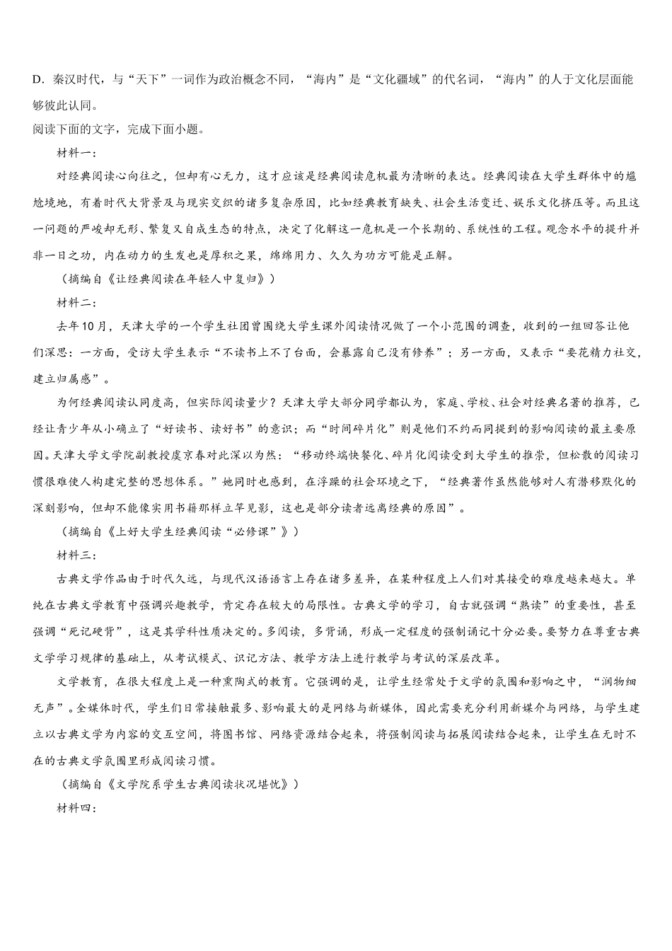 吉林省白城四中2024-2025学年高一语文第二学期期末预测试题含解析_第3页