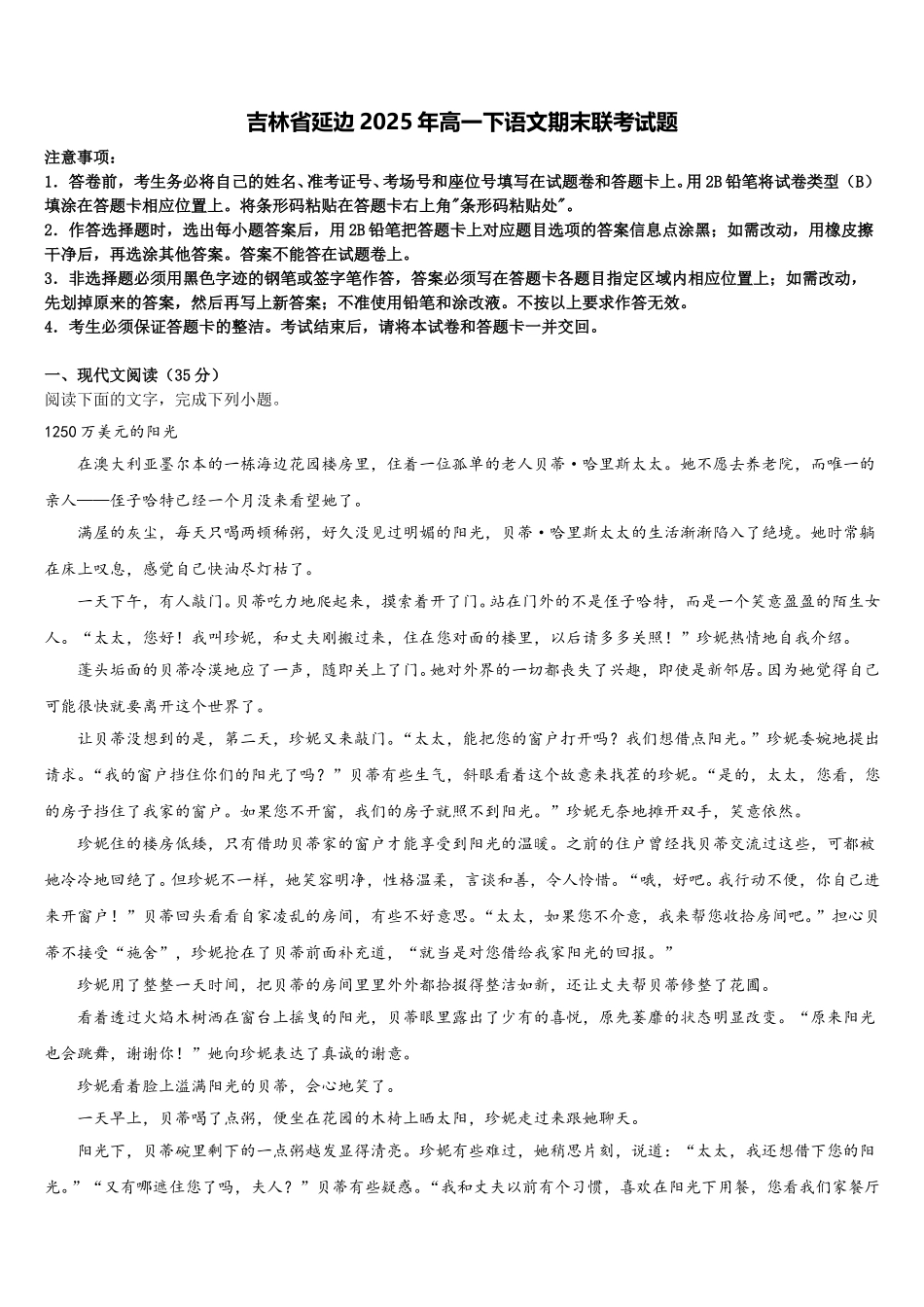 吉林省延边2025年高一下语文期末联考试题含解析_第1页
