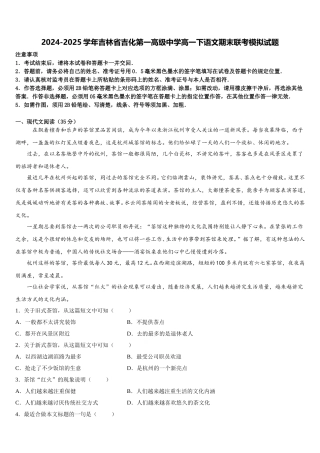 2024-2025学年吉林省吉化第一高级中学高一下语文期末联考模拟试题含解析
