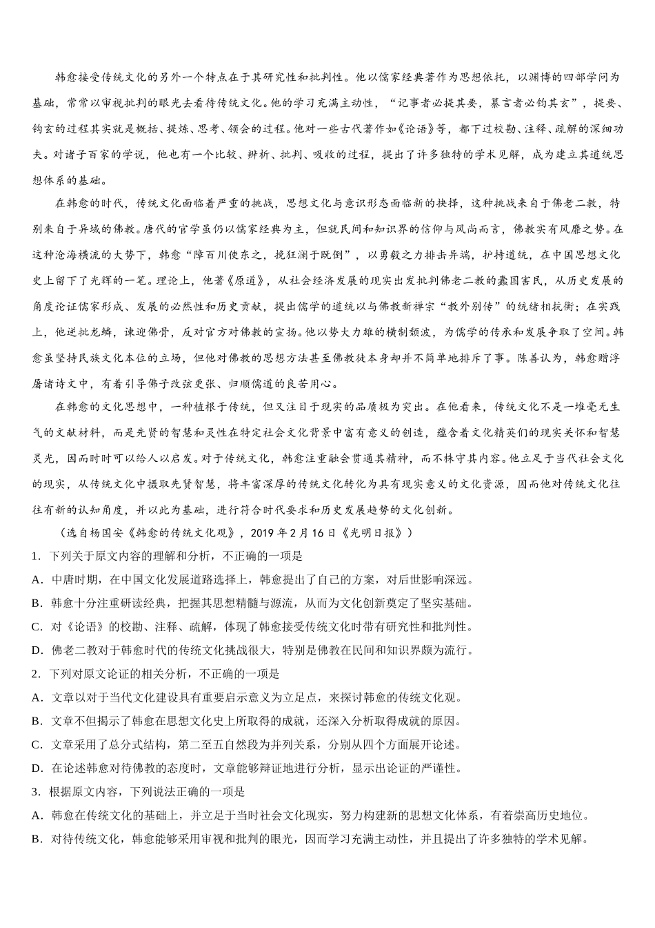 2024-2025学年吉林省松原市油田第十一中学高一语文第二学期期末调研模拟试题含解析_第3页