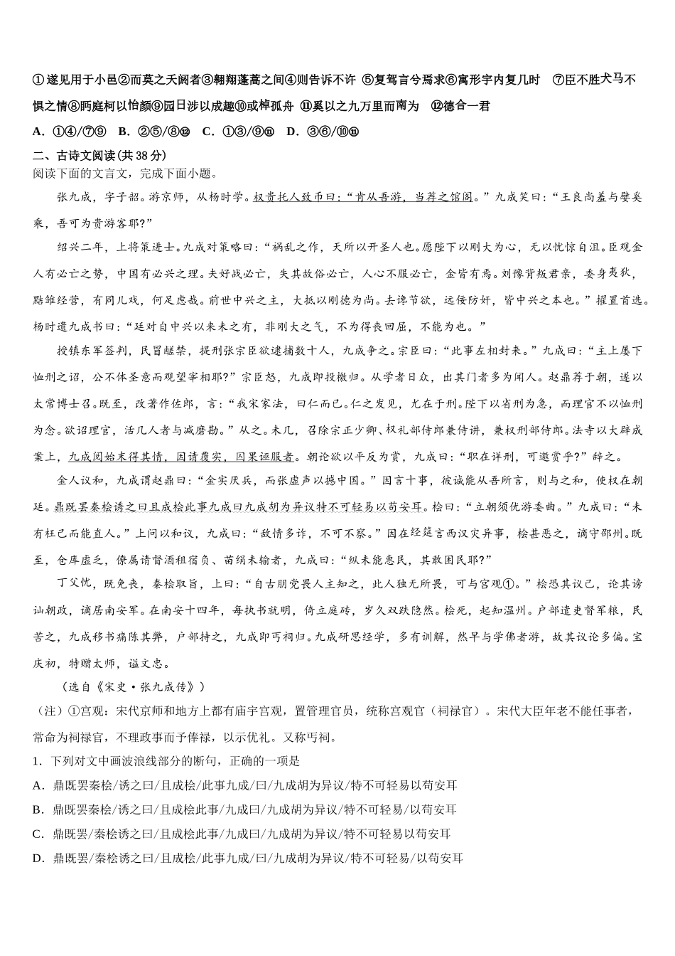 2025年吉林省长春市语文高一下期末联考模拟试题含解析_第2页