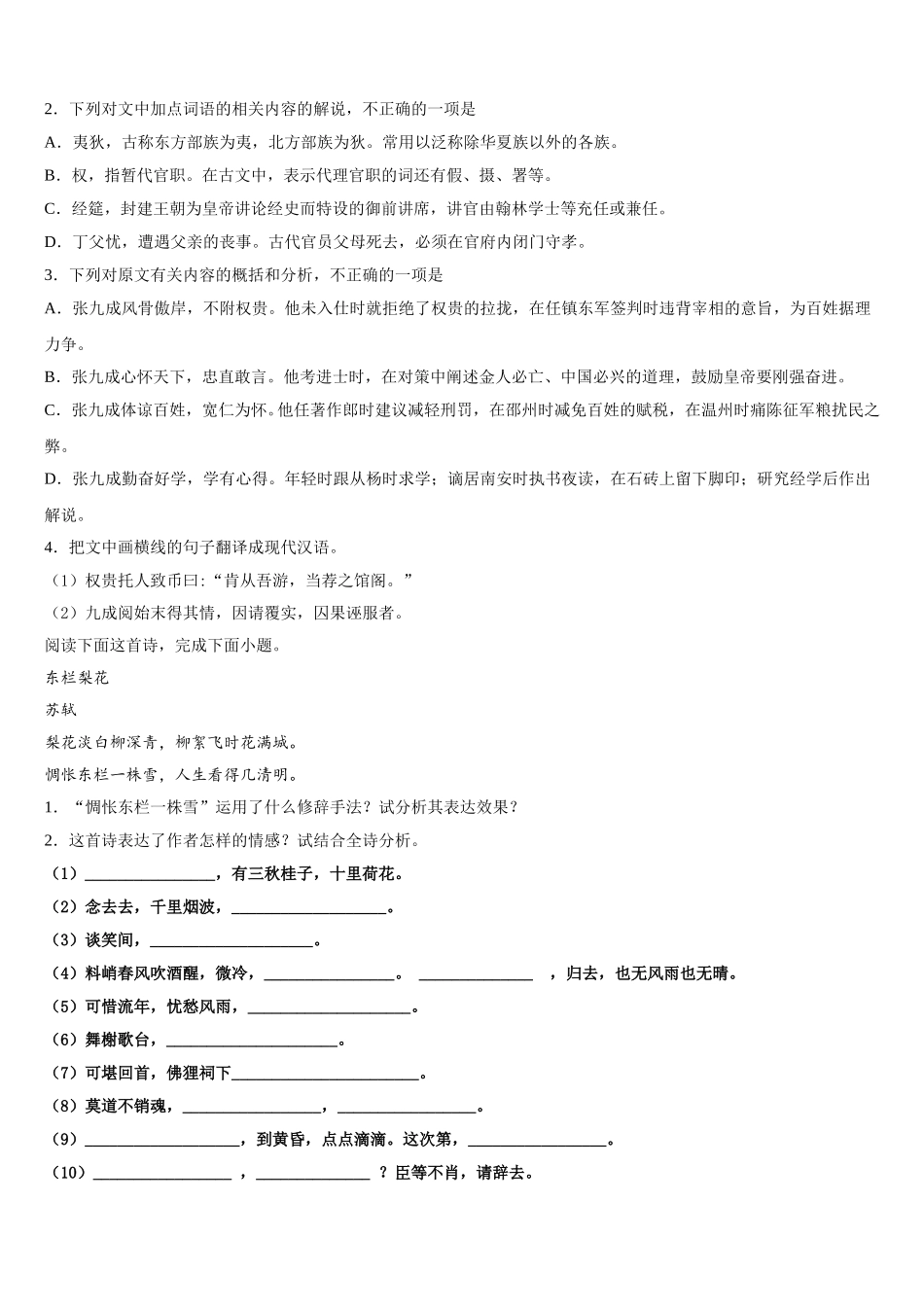 2025年吉林省长春市语文高一下期末联考模拟试题含解析_第3页