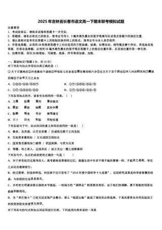 2025年吉林省长春市语文高一下期末联考模拟试题含解析