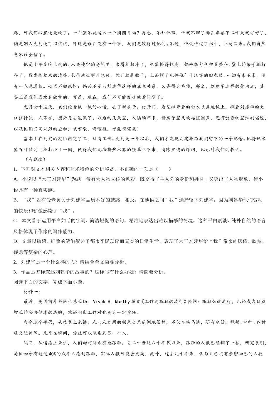 2025年吉林省油田第十一中学语文高一下期末学业水平测试试题含解析_第2页