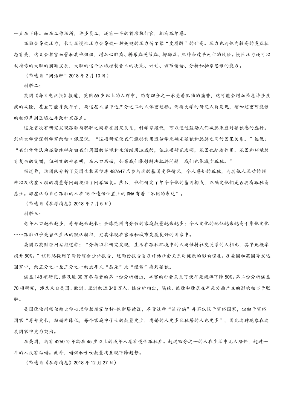 2025年吉林省油田第十一中学语文高一下期末学业水平测试试题含解析_第3页