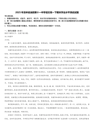 2025年吉林省油田第十一中学语文高一下期末学业水平测试试题含解析