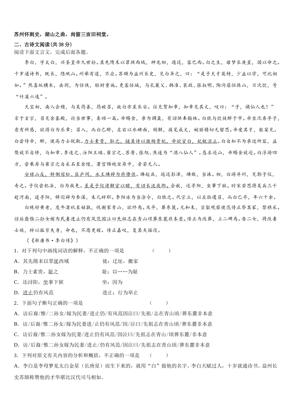 吉林省长春市养正高级中学2024-2025学年高一下语文期末复习检测模拟试题含解析_第2页