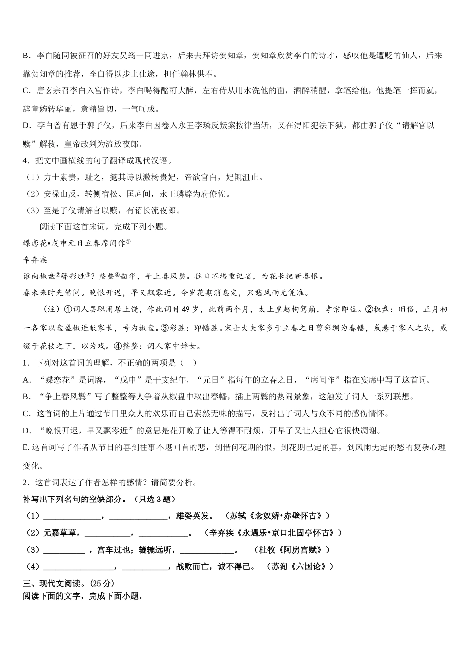 吉林省长春市养正高级中学2024-2025学年高一下语文期末复习检测模拟试题含解析_第3页