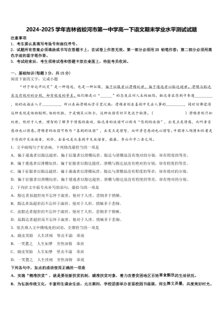2024-2025学年吉林省蛟河市第一中学高一下语文期末学业水平测试试题含解析