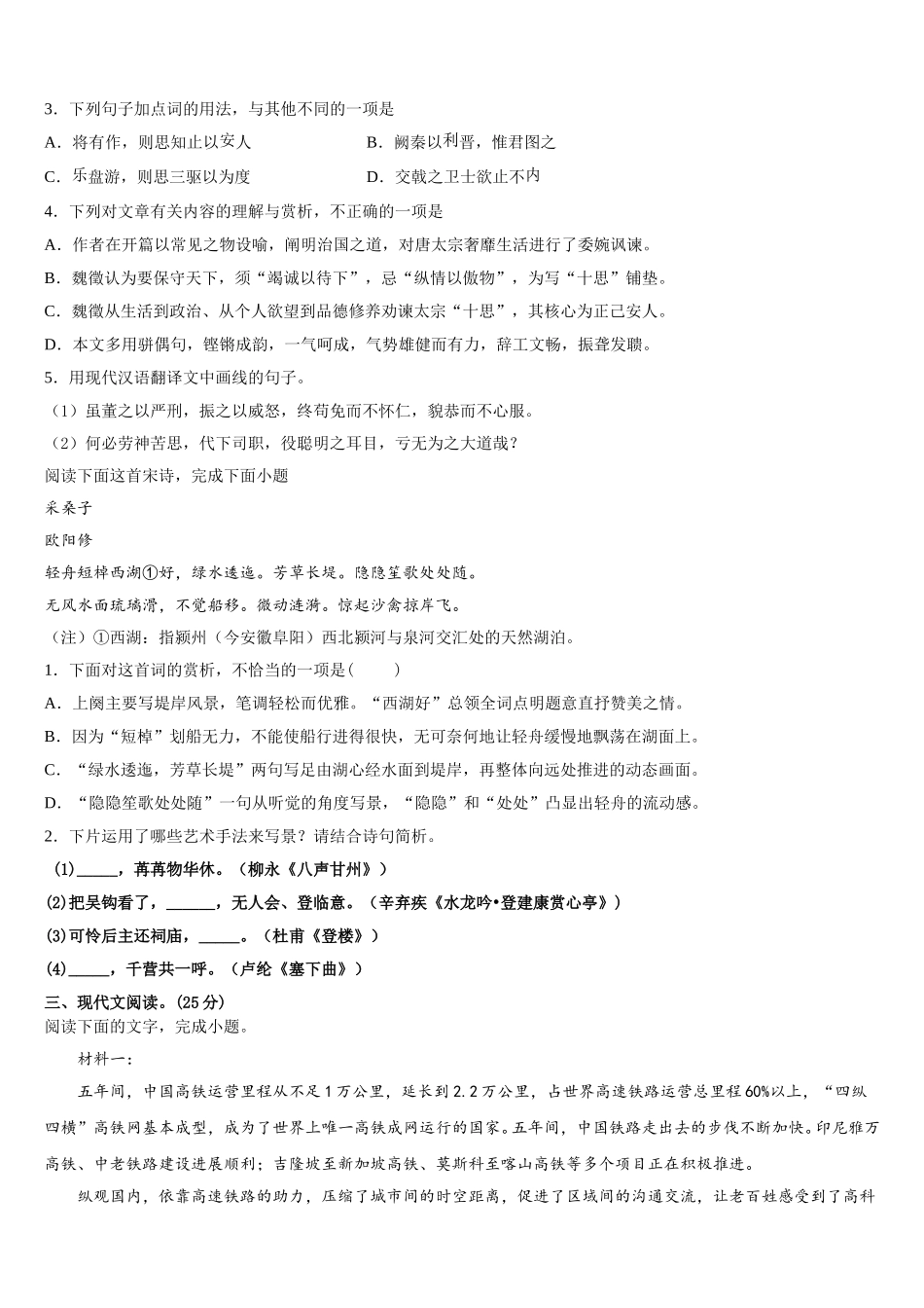 2025届吉林省延边二中高一下语文期末统考试题含解析_第3页