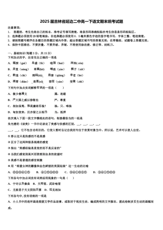 2025届吉林省延边二中高一下语文期末统考试题含解析