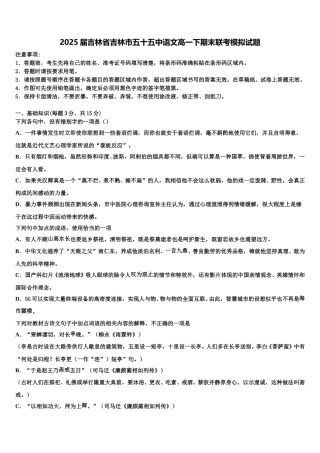 2025届吉林省吉林市五十五中语文高一下期末联考模拟试题含解析