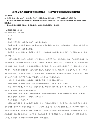 2024-2025学年白山市重点中学高一下语文期末质量跟踪监视模拟试题含解析