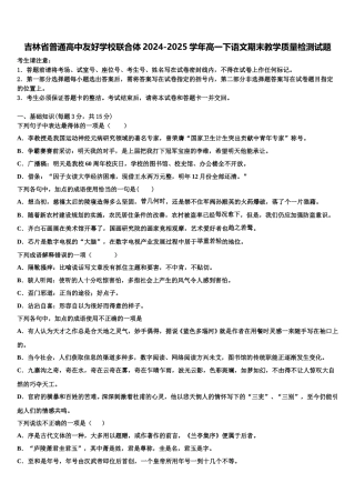 吉林省普通高中友好学校联合体2024-2025学年高一下语文期末教学质量检测试题含解析