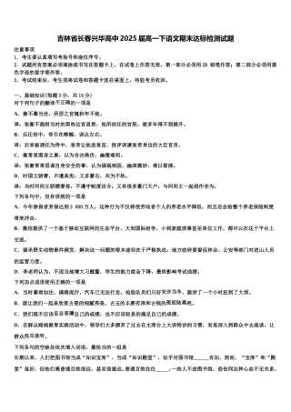 吉林省长春兴华高中2025届高一下语文期末达标检测试题含解析