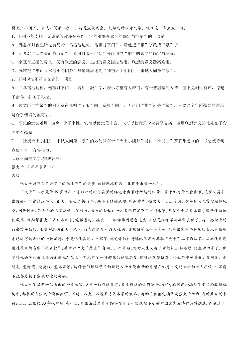 吉林省公主岭市范家屯镇一中2025年高一语文第二学期期末学业质量监测模拟试题含解析_第2页