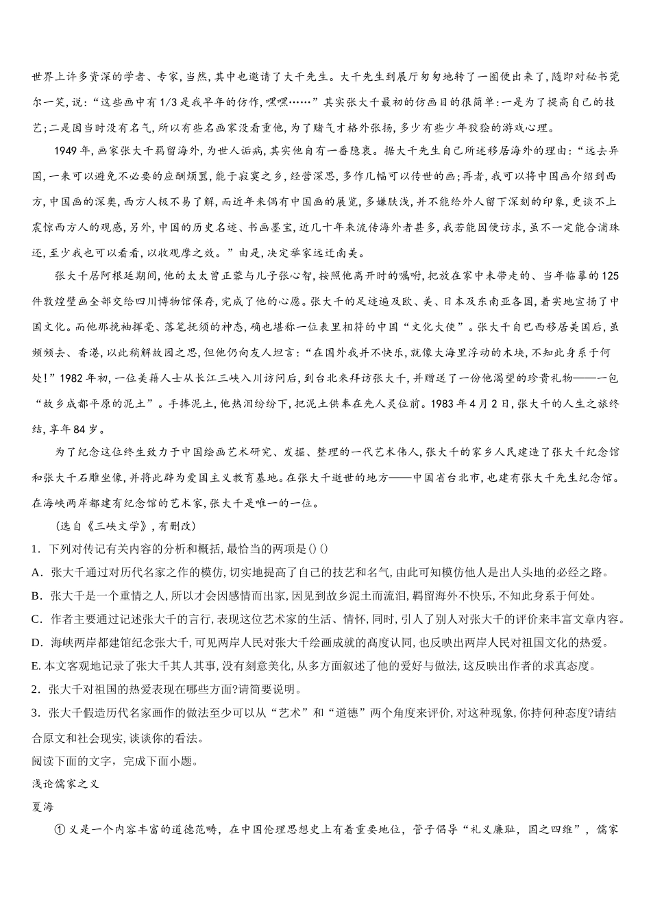 吉林省公主岭市范家屯镇一中2025年高一语文第二学期期末学业质量监测模拟试题含解析_第3页