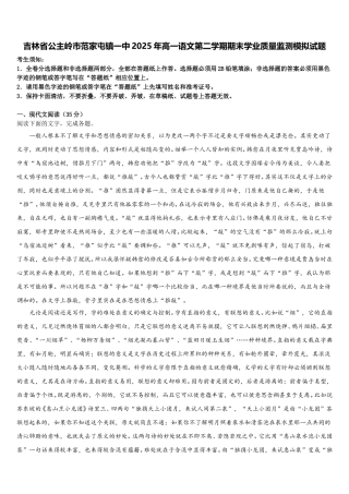 吉林省公主岭市范家屯镇一中2025年高一语文第二学期期末学业质量监测模拟试题含解析