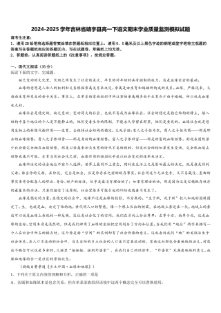 2024-2025学年吉林省靖宇县高一下语文期末学业质量监测模拟试题含解析