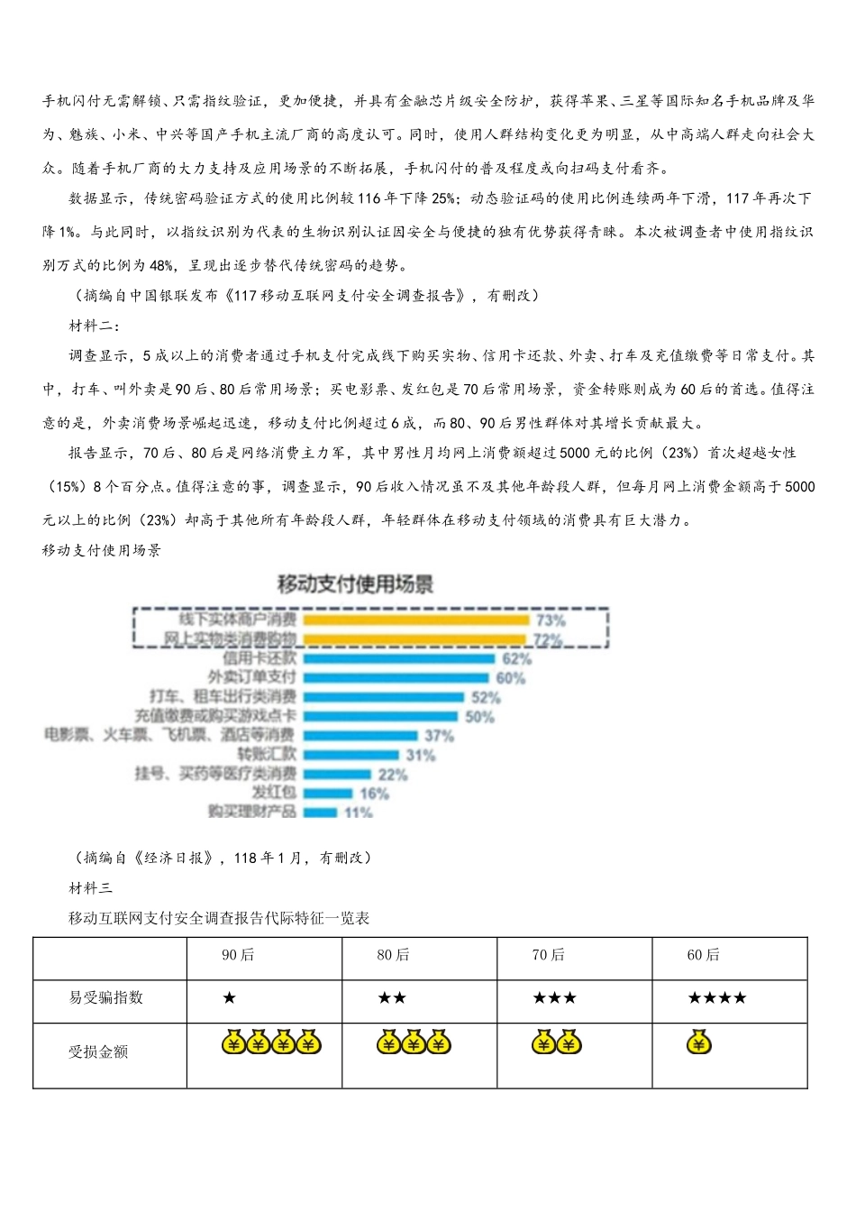 吉林省东丰县第三中学2024-2025学年语文高一下期末检测试题含解析_第3页
