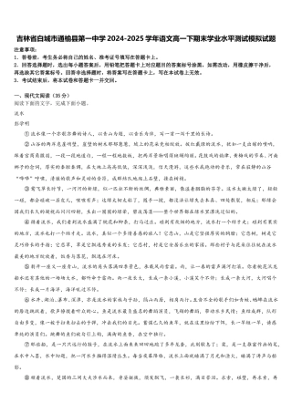 吉林省白城市通榆县第一中学2024-2025学年语文高一下期末学业水平测试模拟试题含解析