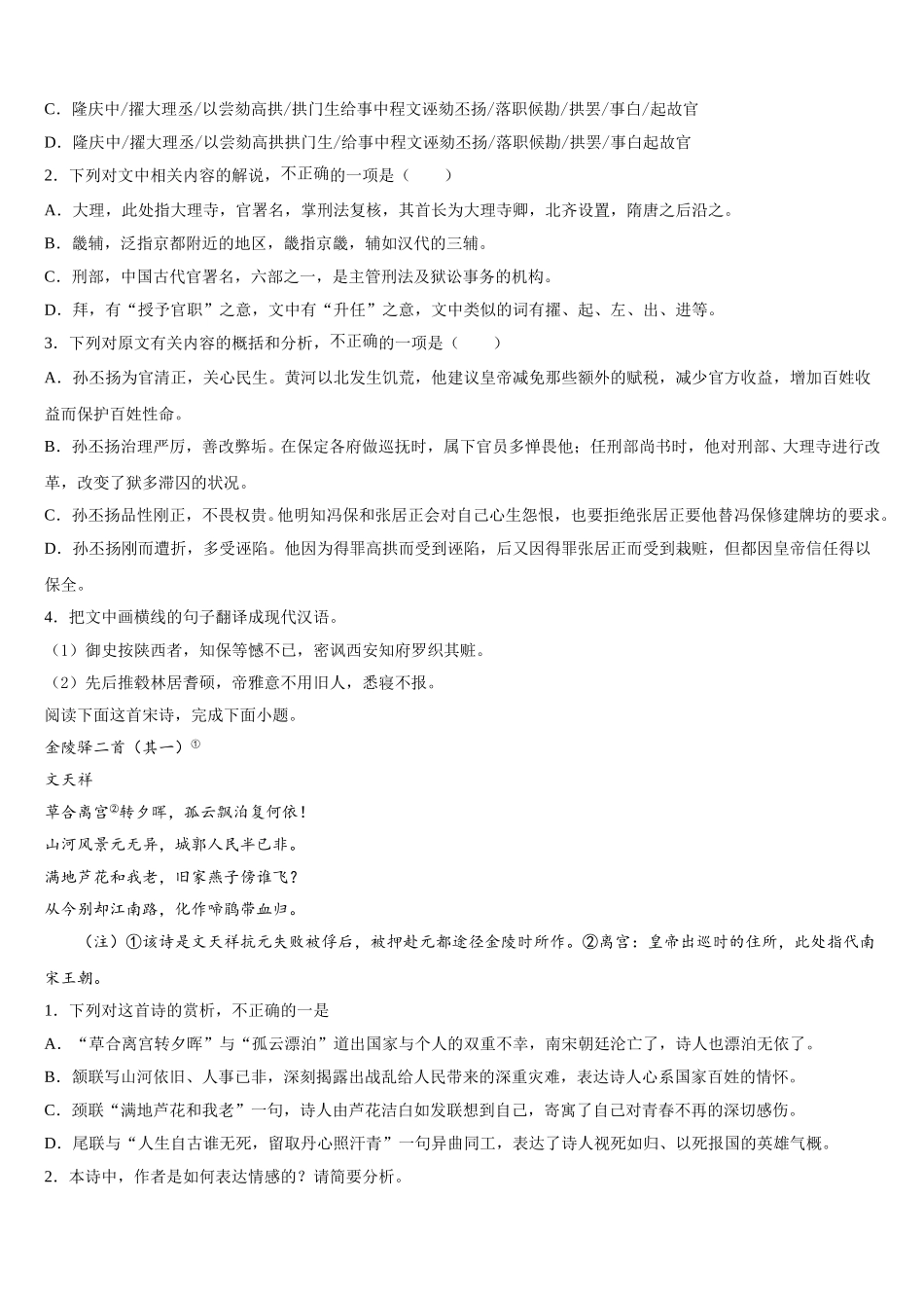 2025年吉林省吉林油田实验中学高一下语文期末复习检测试题含解析_第3页