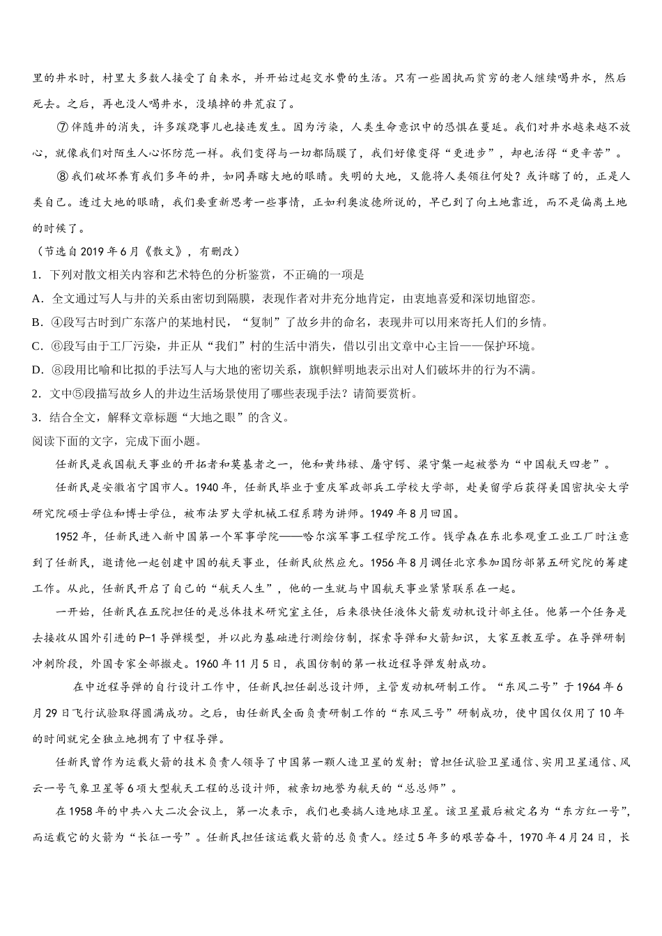 2025届吉林省榆树一中五校联考高一下语文期末质量跟踪监视试题含解析_第2页