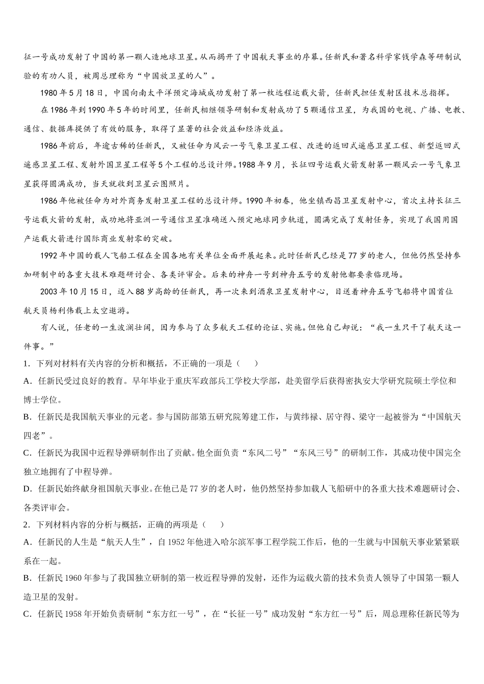 2025届吉林省榆树一中五校联考高一下语文期末质量跟踪监视试题含解析_第3页