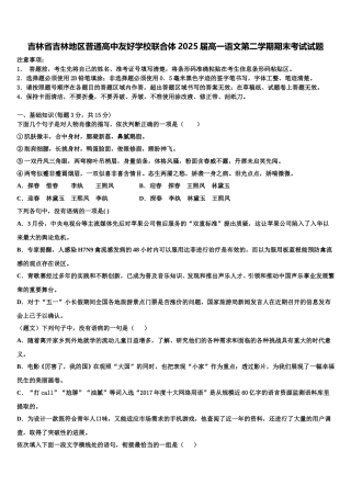 吉林省吉林地区普通高中友好学校联合体2025届高一语文第二学期期末考试试题含解析