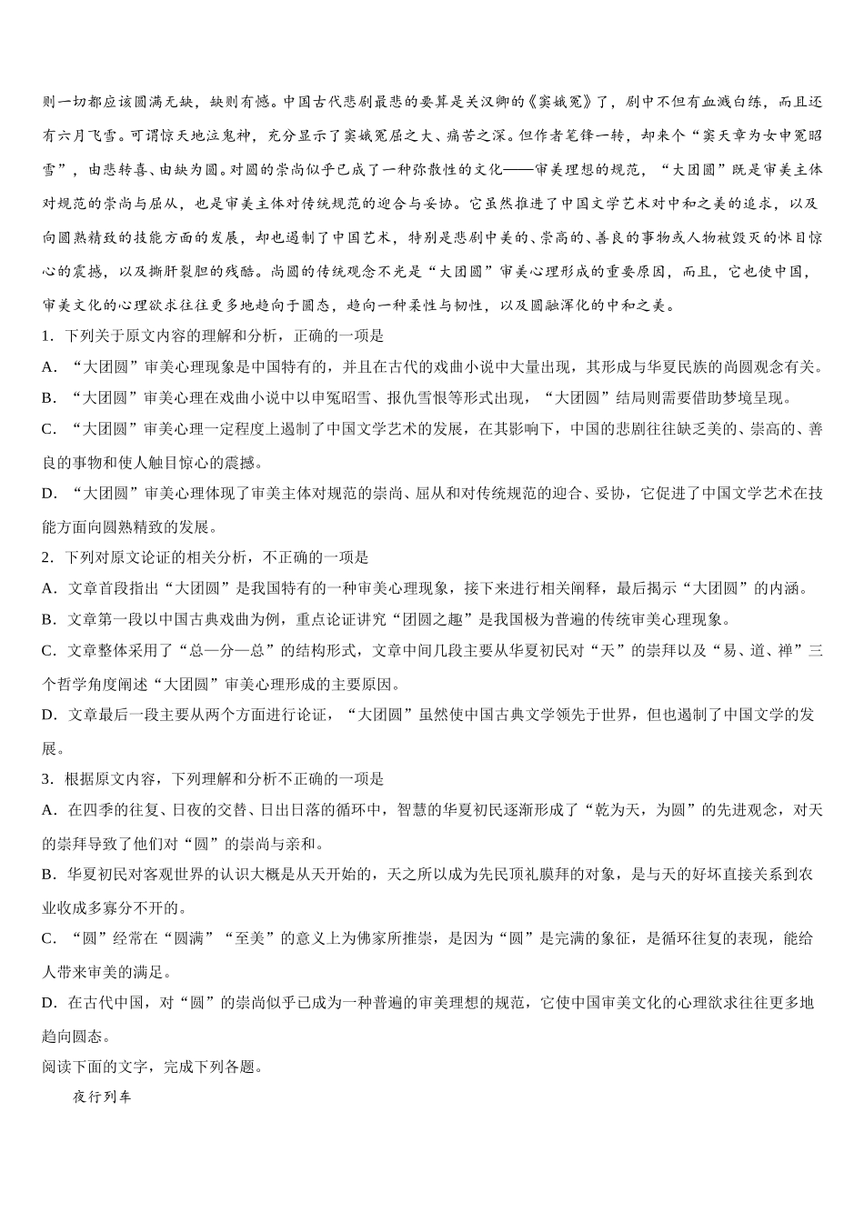 吉林省长春外国语学校2025年高一下语文期末质量跟踪监视试题含解析_第3页