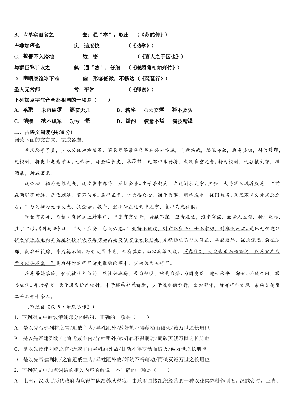 吉林省百校联盟2024-2025学年高一下语文期末学业质量监测模拟试题含解析_第2页