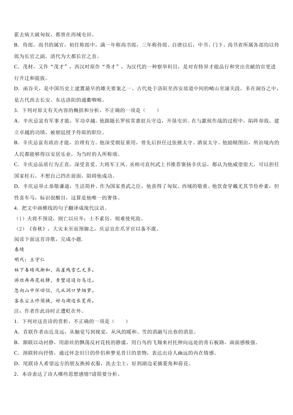 吉林省百校联盟2024-2025学年高一下语文期末学业质量监测模拟试题含解析_第3页