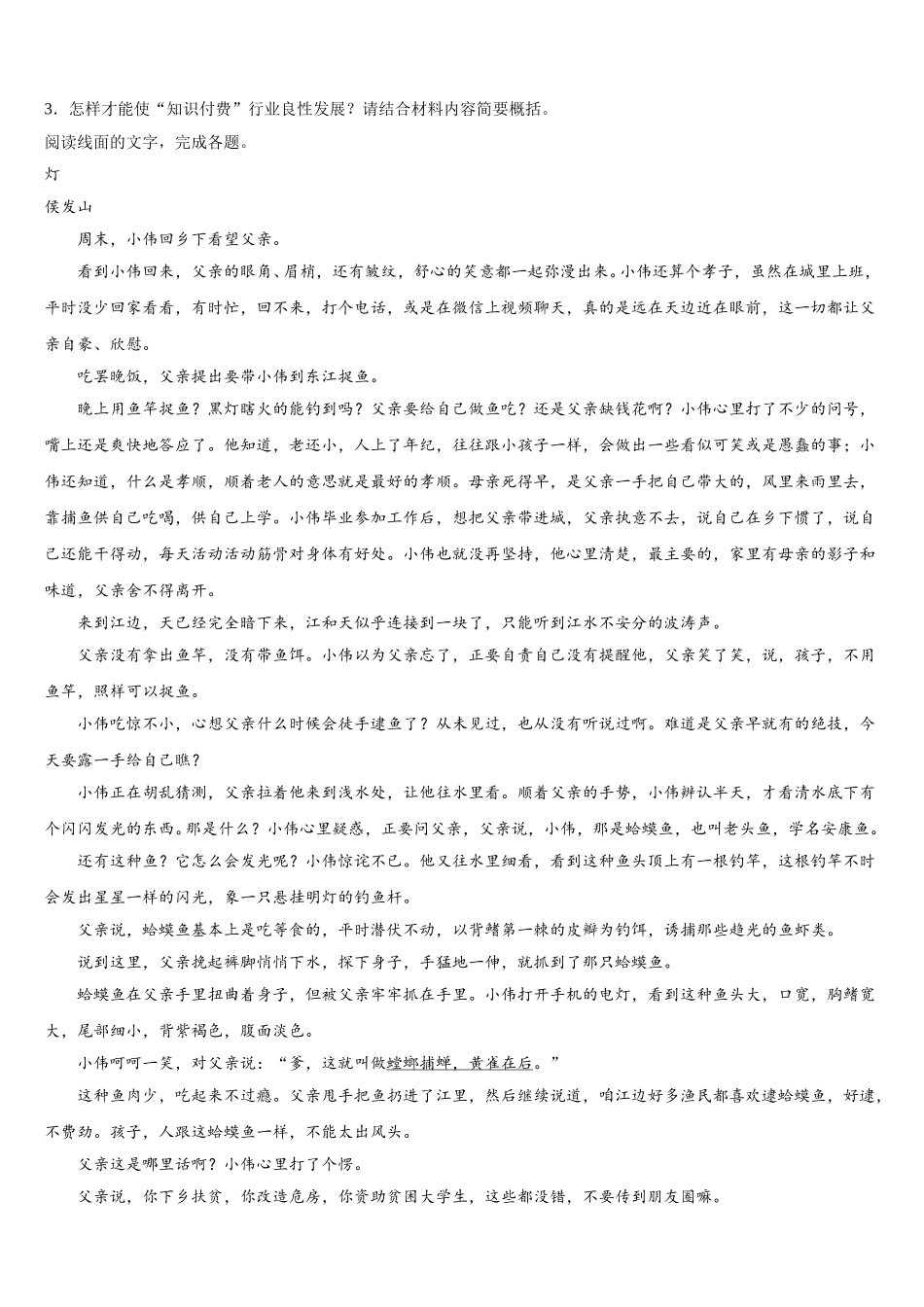 2025届吉林省辉南县第一中学语文高一第二学期期末达标检测试题含解析_第3页
