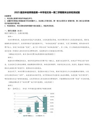2025届吉林省辉南县第一中学语文高一第二学期期末达标检测试题含解析