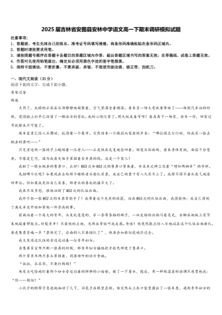 2025届吉林省安图县安林中学语文高一下期末调研模拟试题含解析