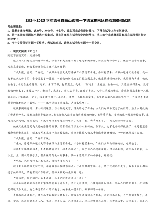 2024-2025学年吉林省白山市高一下语文期末达标检测模拟试题含解析