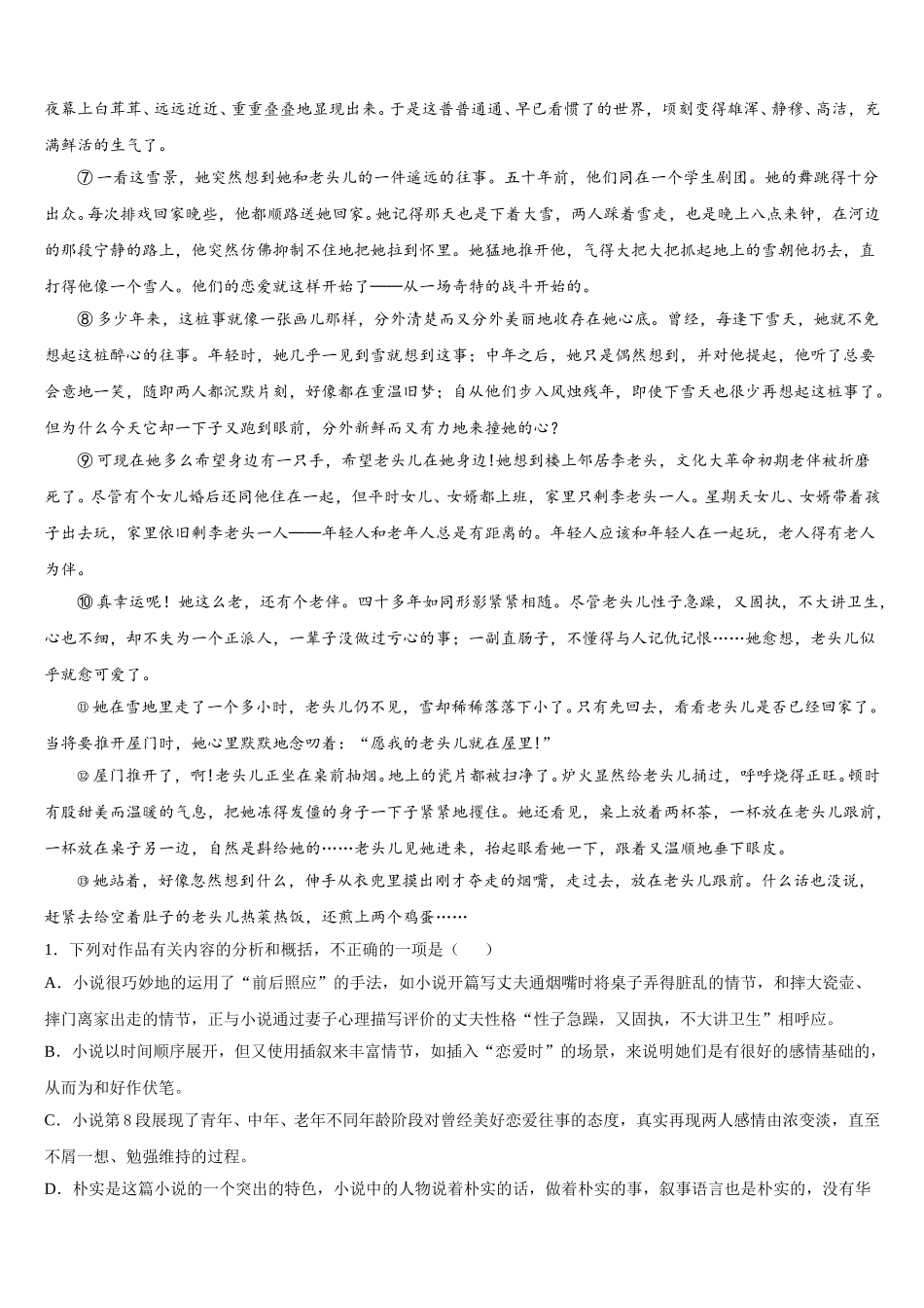 吉林省白山市抚松县第六中学2025届高一下语文期末综合测试试题含解析_第3页