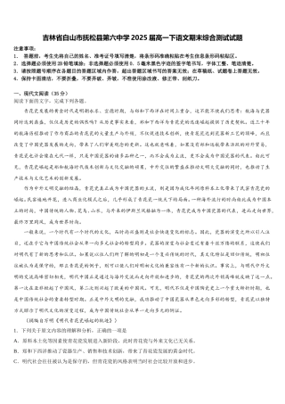 吉林省白山市抚松县第六中学2025届高一下语文期末综合测试试题含解析