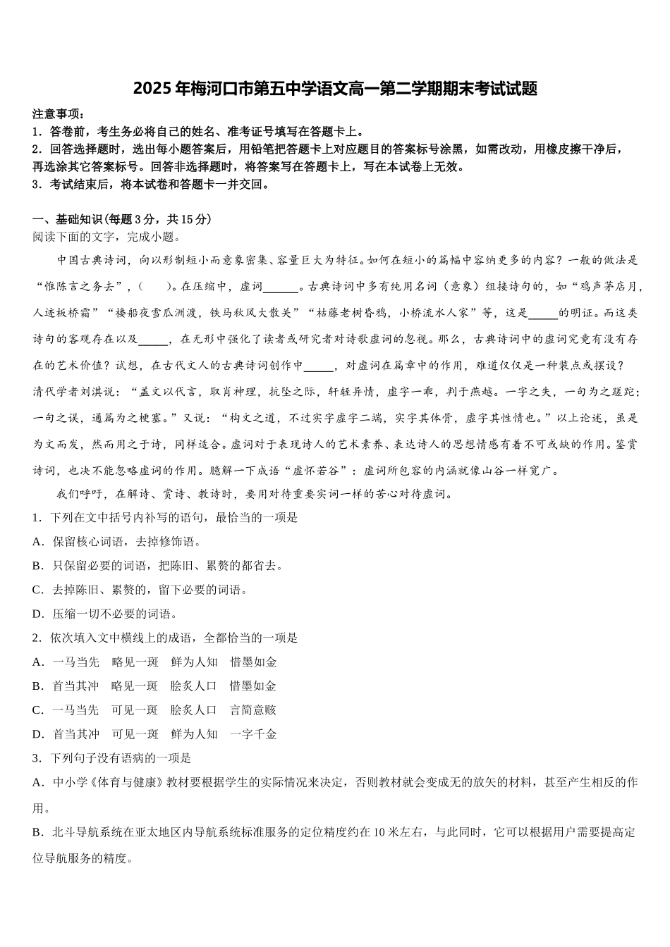 2025年梅河口市第五中学语文高一第二学期期末考试试题含解析_第1页
