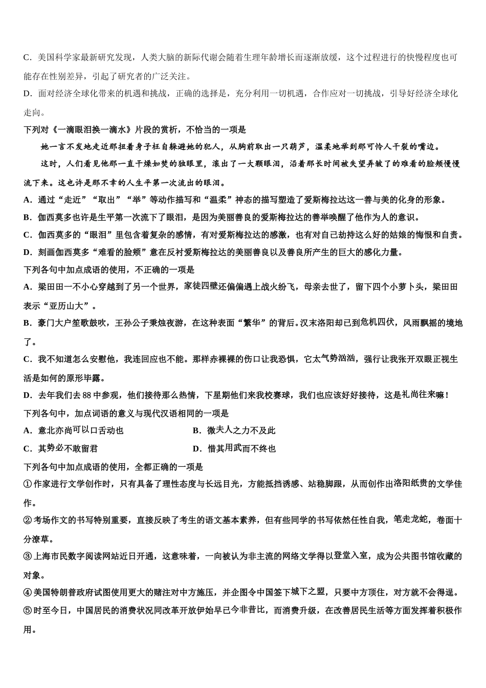 2025年梅河口市第五中学语文高一第二学期期末考试试题含解析_第2页