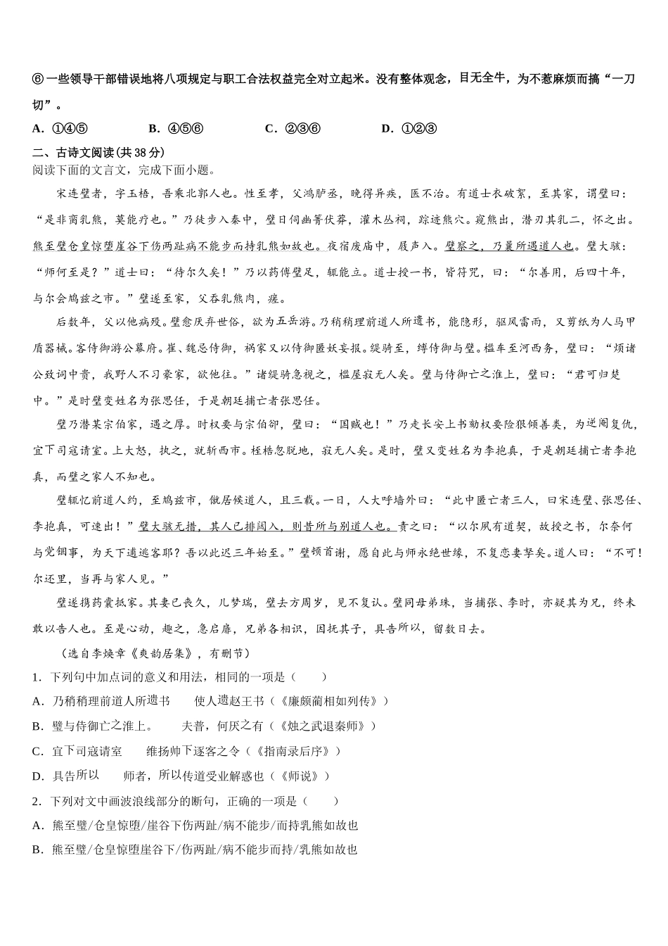 2025年梅河口市第五中学语文高一第二学期期末考试试题含解析_第3页