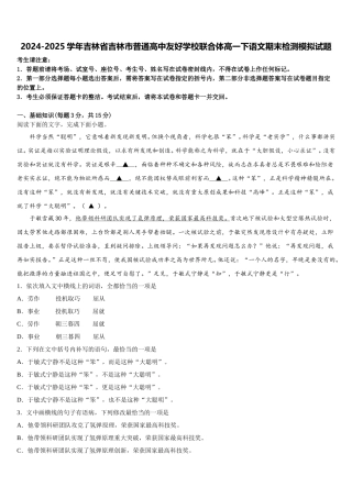 2024-2025学年吉林省吉林市普通高中友好学校联合体高一下语文期末检测模拟试题含解析