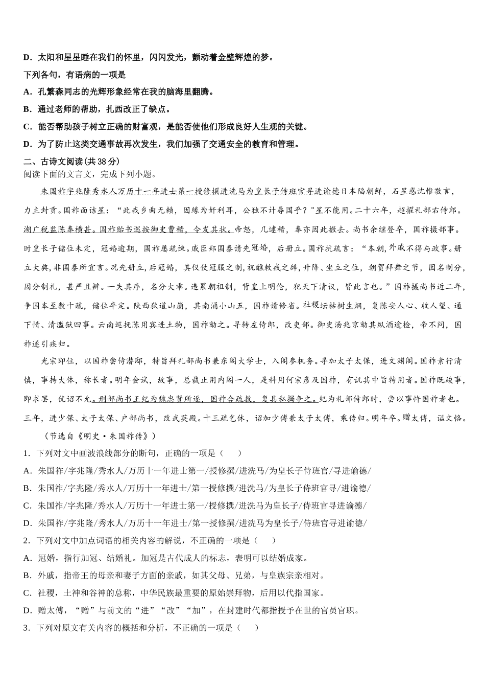 2025年吉林省长春市榆树市一中语文高一下期末调研模拟试题含解析_第2页