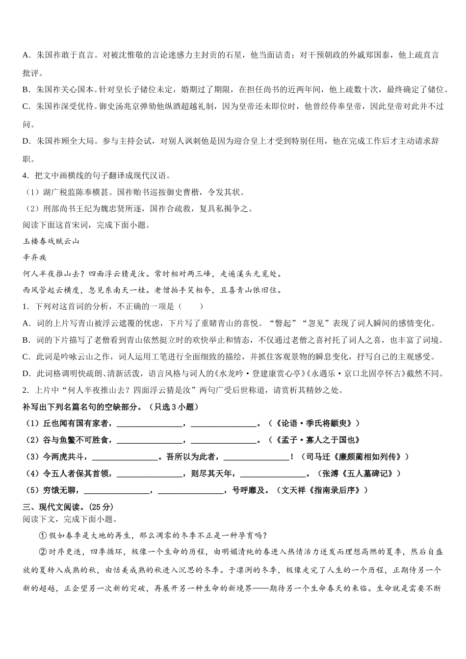 2025年吉林省长春市榆树市一中语文高一下期末调研模拟试题含解析_第3页