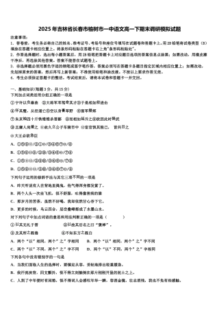 2025年吉林省长春市榆树市一中语文高一下期末调研模拟试题含解析