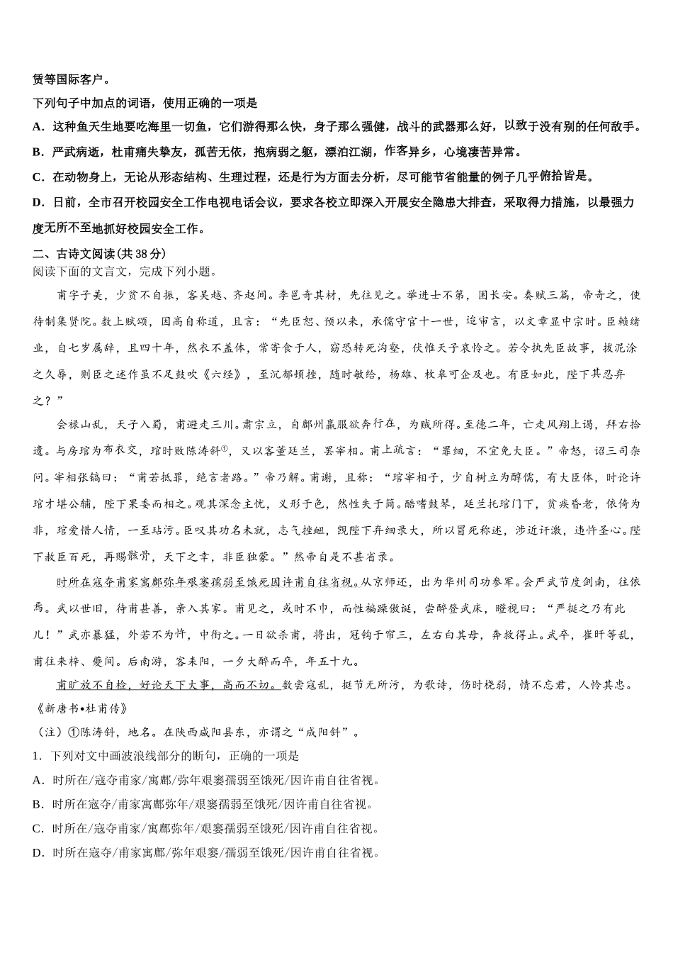 吉林省松原市乾安县七中2024-2025学年语文高一第二学期期末教学质量检测模拟试题含解析_第2页